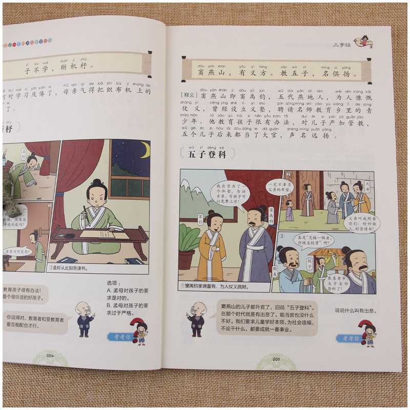 [正版]三字经书小学生版彩图注音版经典配套漫画故事书传统文化孩子受益一生20部蒙学儿童文学经典诵读国学启蒙幼儿早教书籍