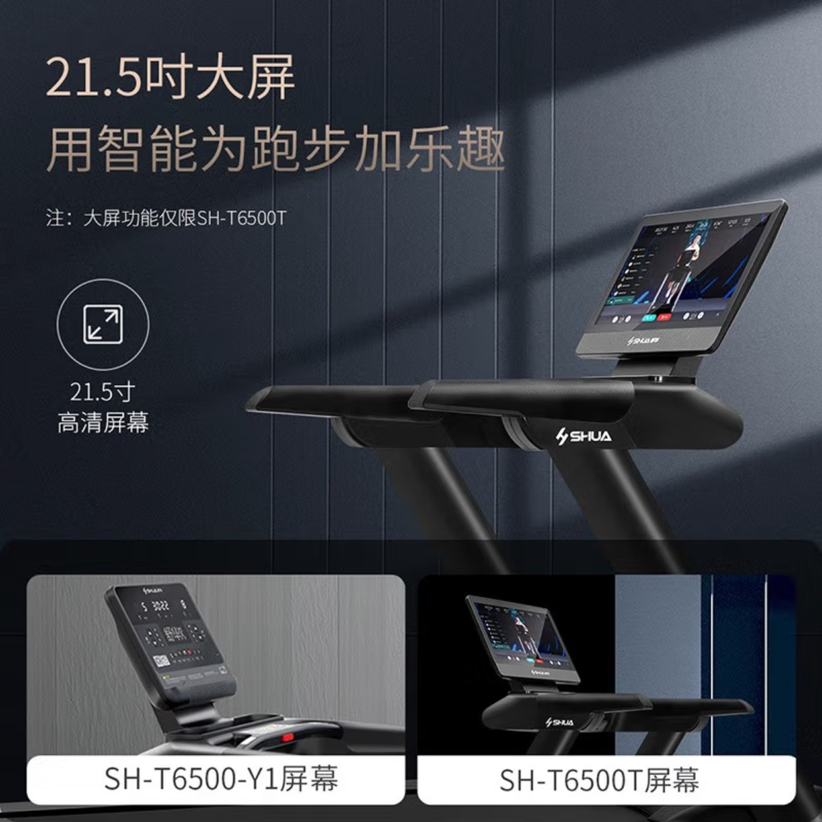 舒华X5保护膝盖马拉松跑步机家用商用智能爬坡健身房大型器材SH-T6500 SH-T6500-Y1(中高考体侧)高清大图
