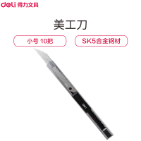 得力(deli)2034 130mm美工刀10把 小号美工刀 壁纸墙纸贴膜刀 30度角雕刻刀片 美工刀 裁纸刀 银色