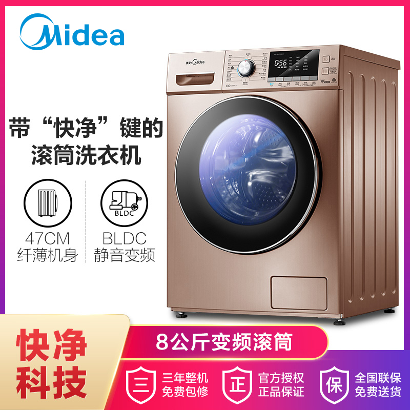 美的(Midea)MG80V76DQCJ5 8公斤快净新品全自动变频滚筒洗脱一体洗衣机 家用玫瑰金 BLDC静音变频