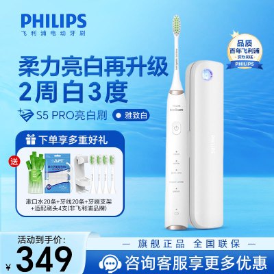 飞利浦（PHILIPS）电动牙刷 亮白机皇成人声波震动牙刷 成人男士女士 生日礼物送男友女友雅致白HX2481/01
