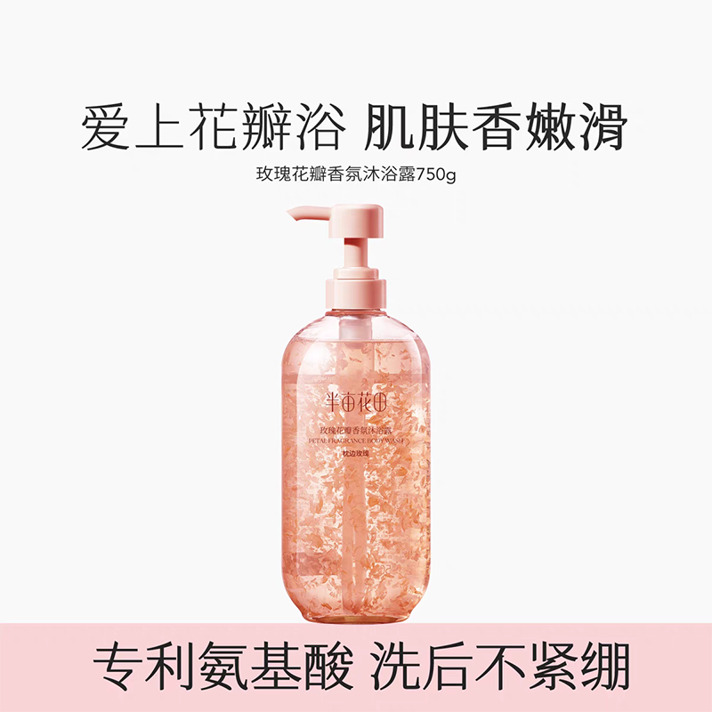半亩花田(Little Dream Garden)玫瑰花瓣香氛沐浴露500ml高清大图