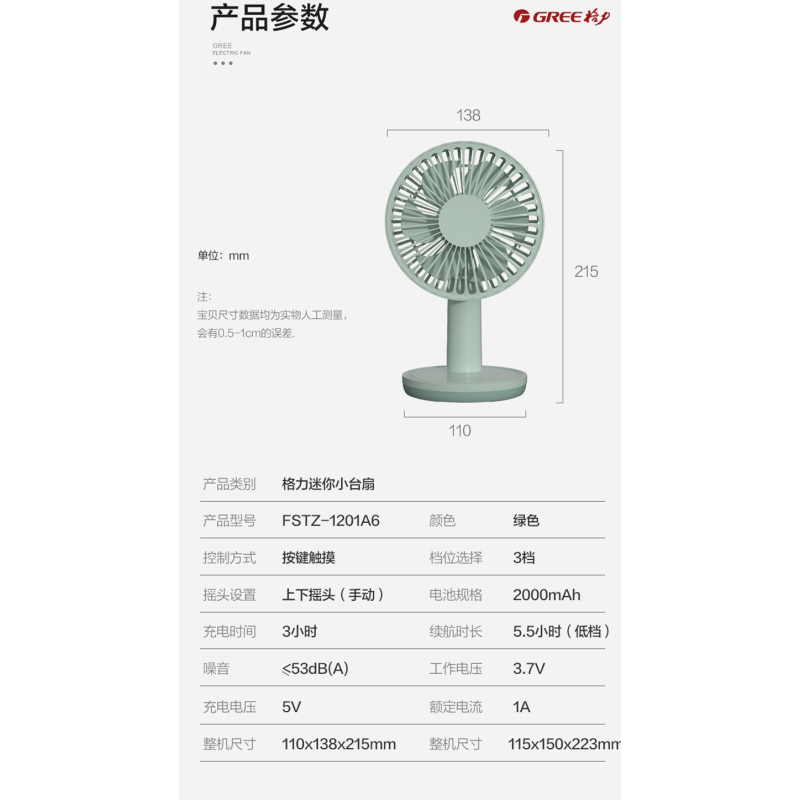 格力(GREE)FSTZ-1201A6 USB充电式便携超长续航台夹两用多功能手持小风扇