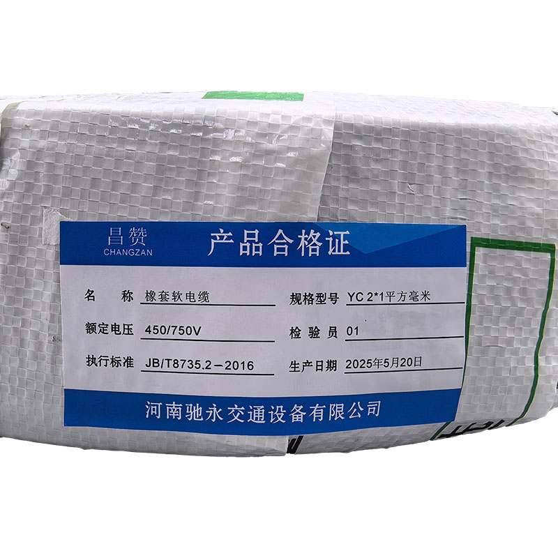 昌赞 橡套软电缆 YC 2*1mm² 卷高清大图