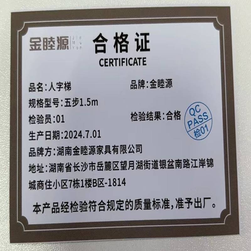 金睦源 JIN MU YON 人字梯 五步1.5m 个