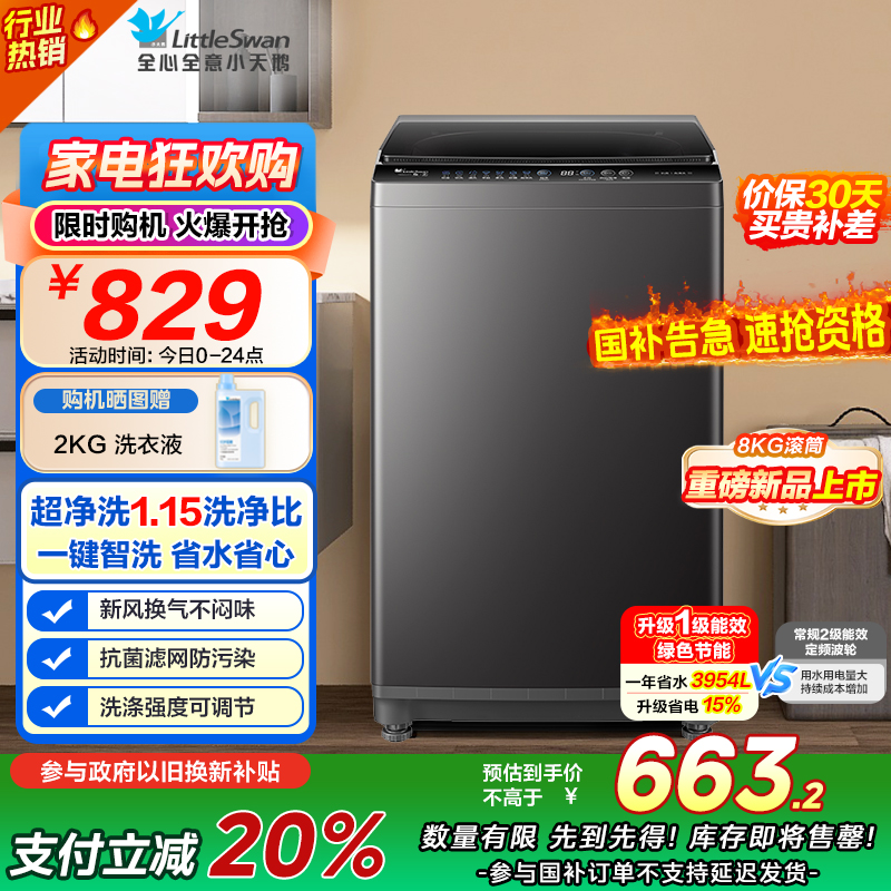 [苏宁自营]小天鹅(LittleSwan)洗衣机波轮全自动家用 8KG深层去污净洗新风换气 一键智洗 TB80V27T