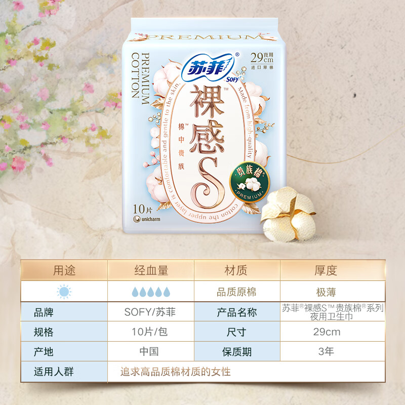 苏菲 裸感S贵族棉卫生巾 290mm*10片 原棉瞬吸高清大图