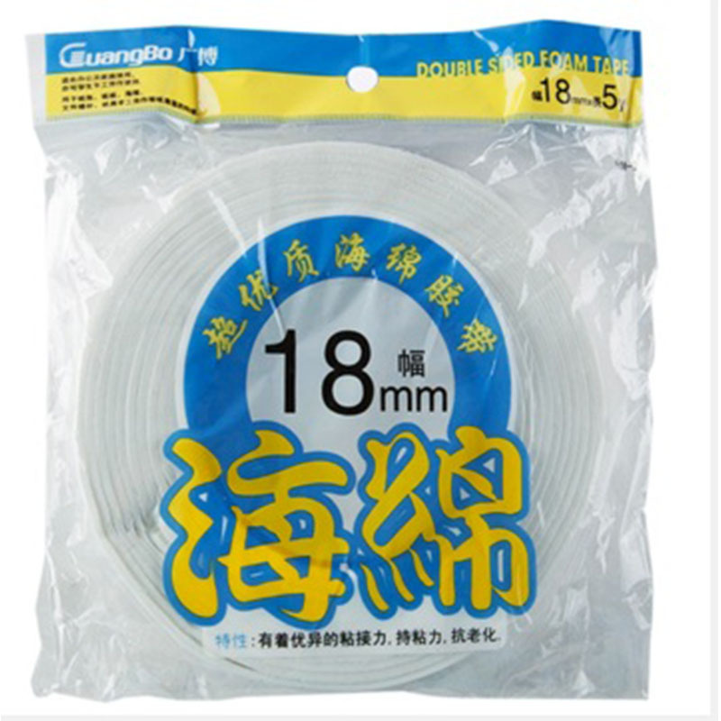 广博 1.8cm *5y 6卷/筒 双面 海棉胶带 HM-2(单位:筒)