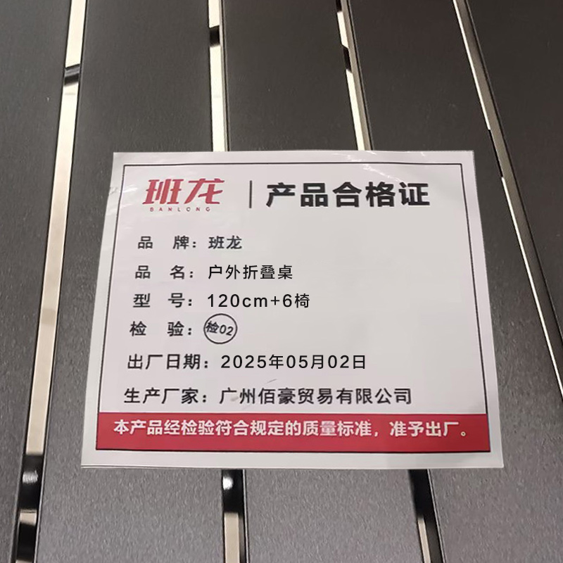 班龙户外折叠桌120cm+6椅套高清大图
