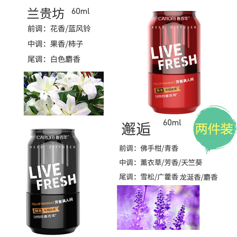 香百年 车载香水Z291 香薰 汽车用品 车内装饰品车用除味香氛男空气清新剂 兰桂坊+邂逅 [可乐瓶外观+安全不撒漏]高清大图