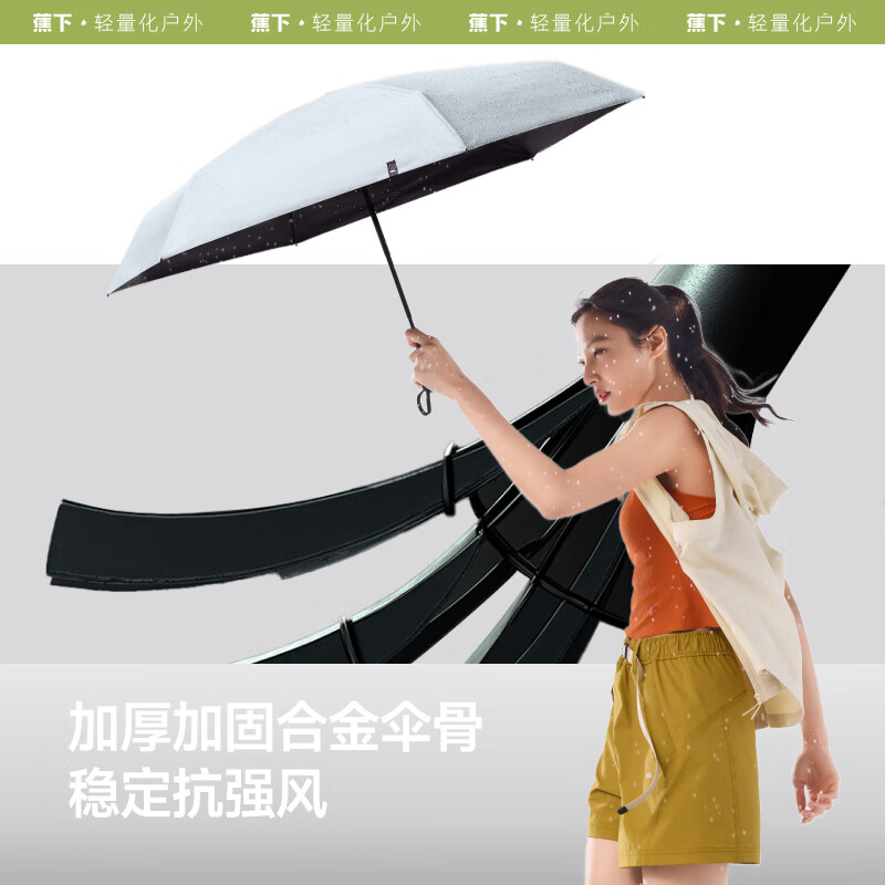 蕉下五折黑胶防晒伞 BM663杏仁糖高清大图
