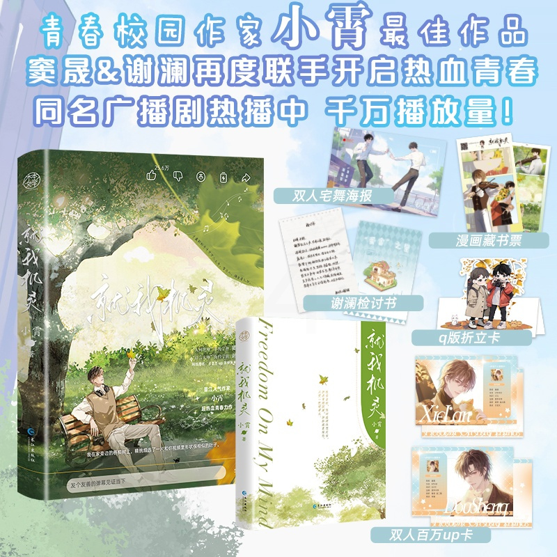 就我机灵 [正版]即得印特签(随机掉落亲签)就我机灵 小霄就你机灵完结篇原名百万up学神天天演我 学神up窦晟VS天