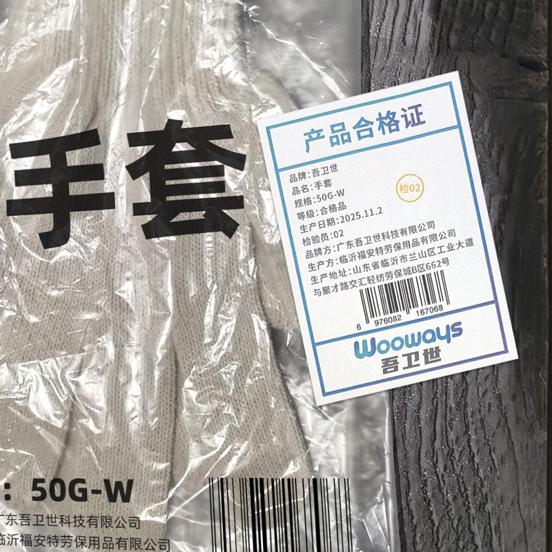 吾卫世 手套 50G-W 双高清大图