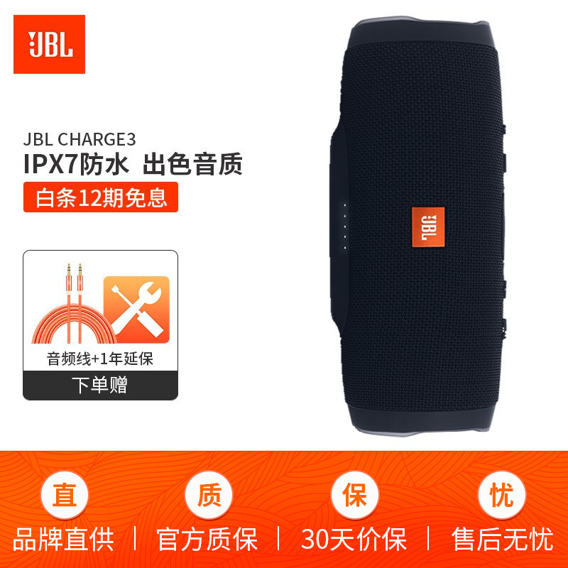 JBL CHARGE3 音乐冲击波三代 黑色 蓝牙小音箱