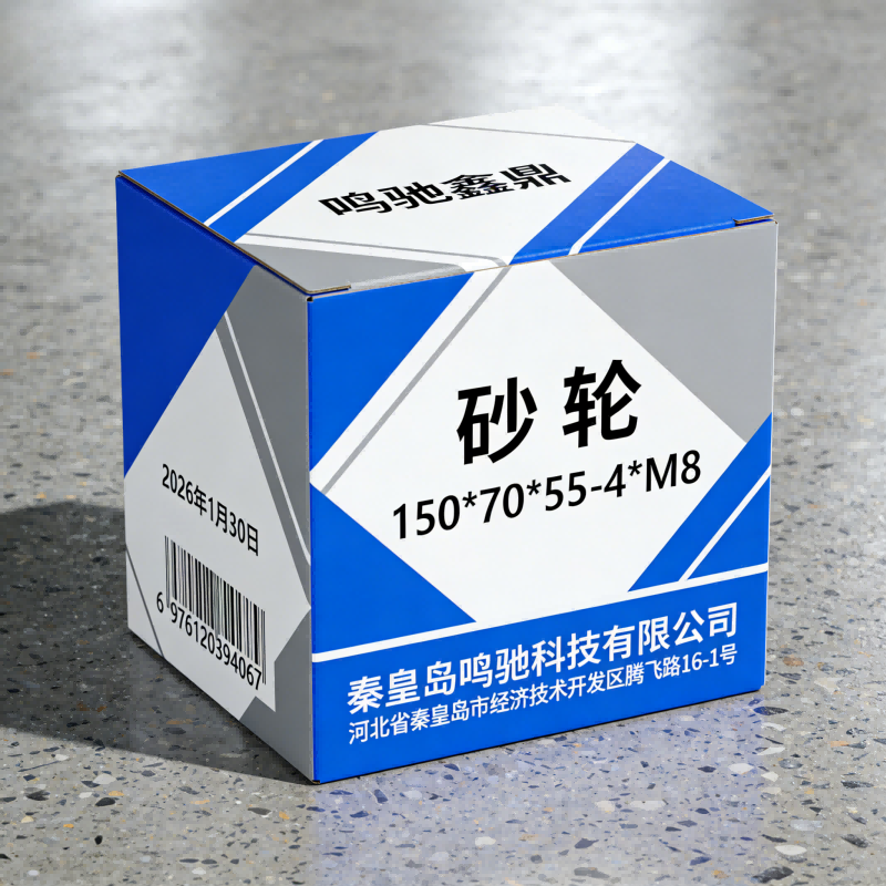 鸣驰鑫鼎 砂轮 150*70*55-4*M8 个高清大图