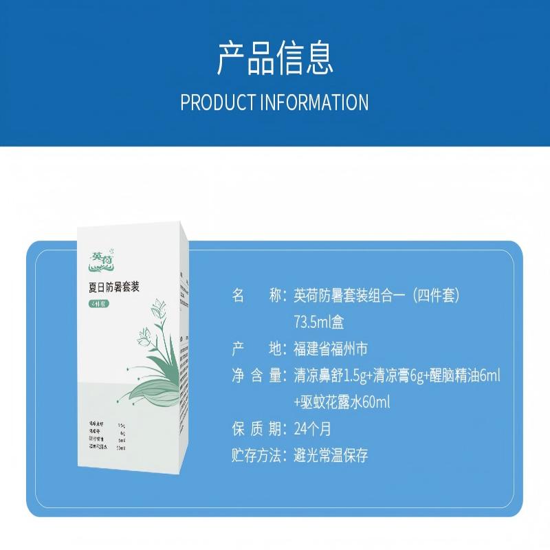 英荷防暑套装组合一(四件套)73.5ml盒高清大图