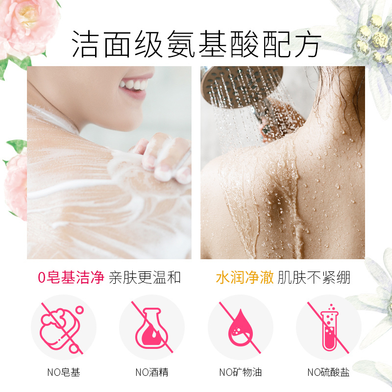 清怡大马士革玫瑰润养丝滑沐浴露植萃洁面级氨基酸沐浴露550ml