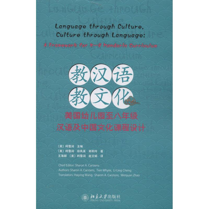 【M】教汉语,教文化-9787301224946