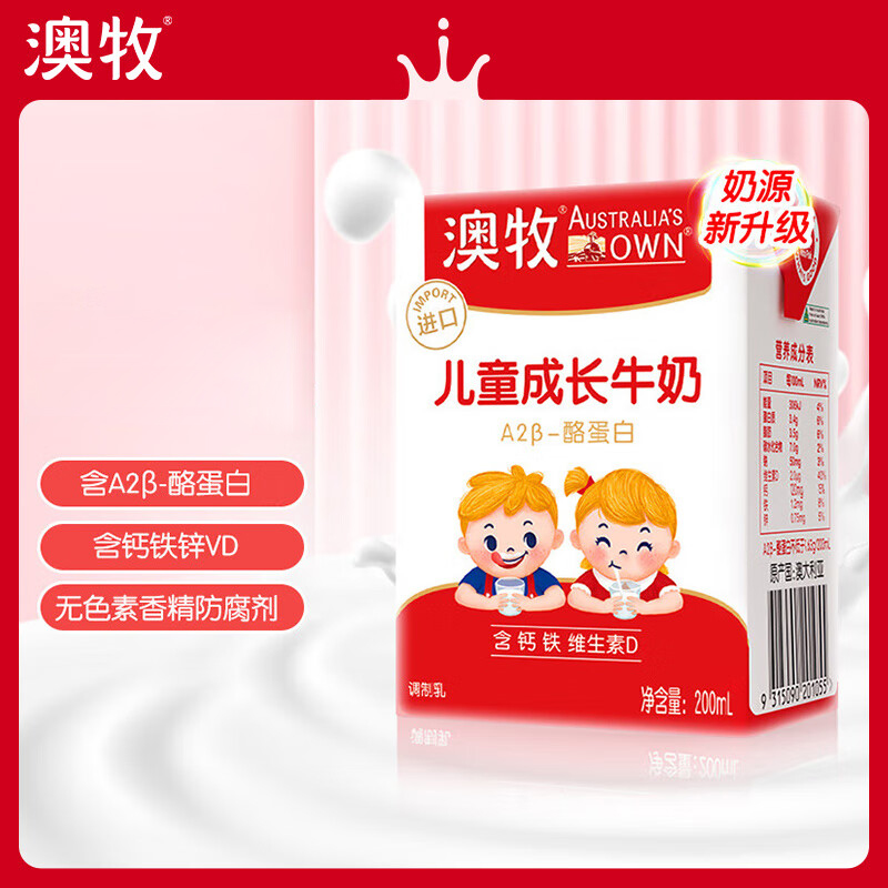 澳牧儿童成长牛奶 A2-β酪蛋白铁锌VD全脂早餐奶200ml*15盒高清大图