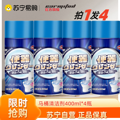 马桶清洁剂400ml*4瓶（carmifod）