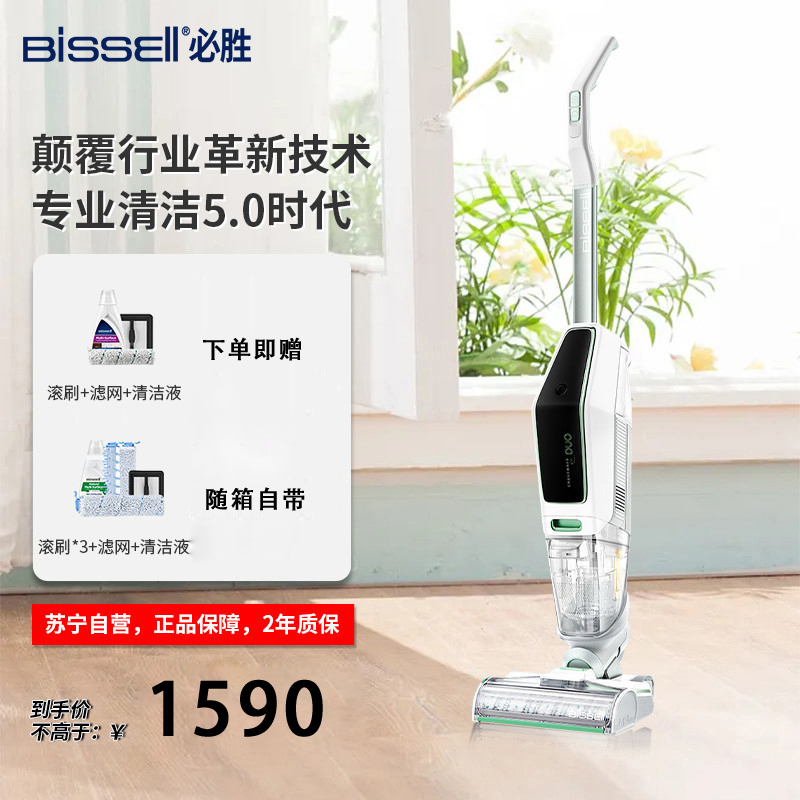 必胜（BISSELL）家用洗地机 杀菌吸洗拖一体拖地机擦地机 无线智能吸尘器 3401Z