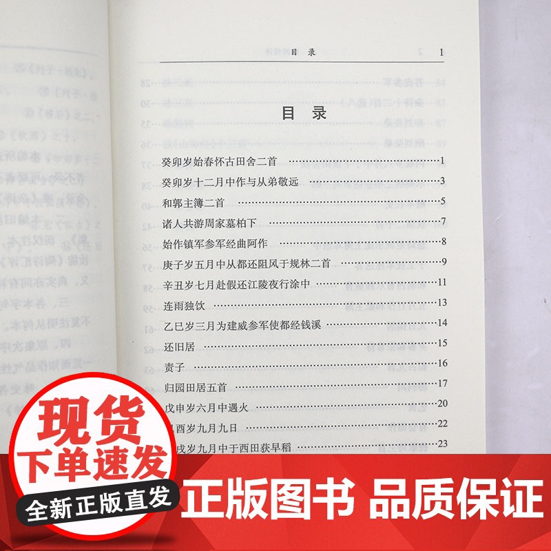 陶渊明诗(崇文馆-民国国学文库)陶渊明诗集诗全集诗选选注校注注评全集诗歌赏析唐诗宋词鉴赏赏析书籍高清大图
