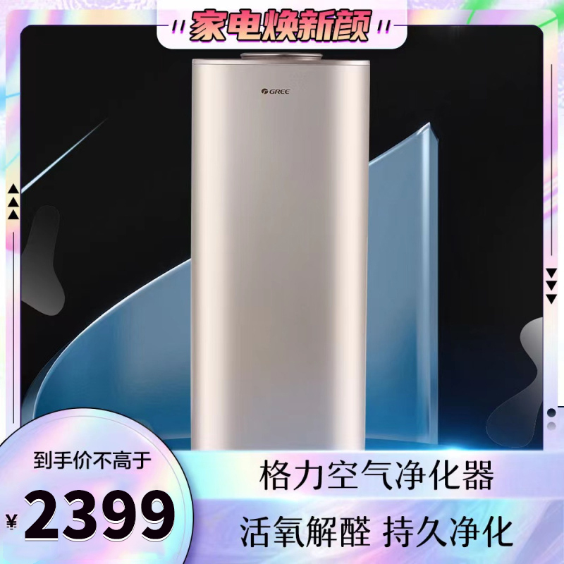 格力(GREE)空气净化器家用除甲醛细菌滤除PM2.5异味智能WIFI操控KJ520G-A01/U雅香槟金