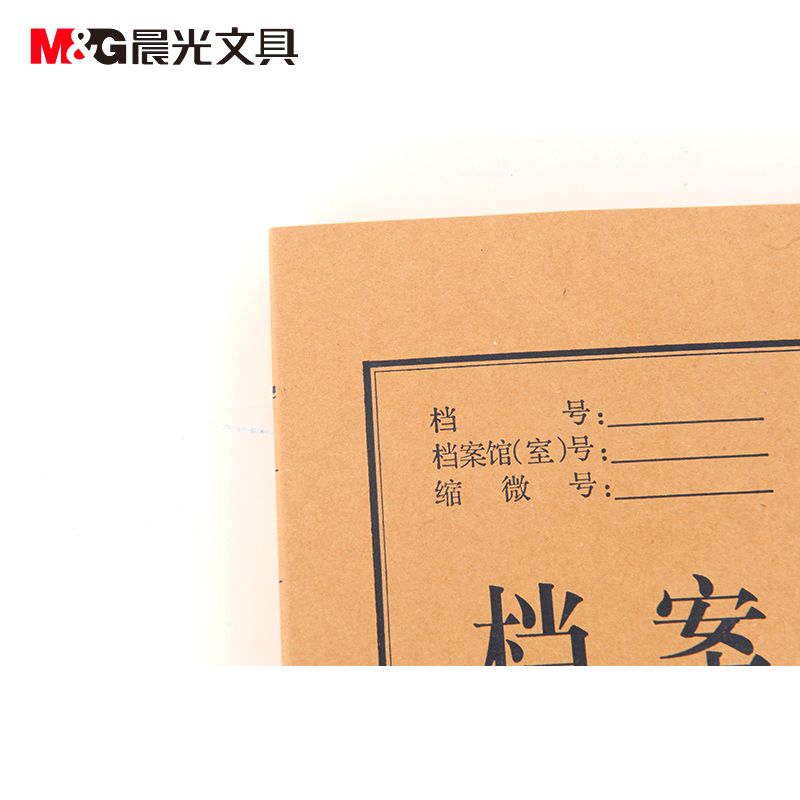 晨光A4牛皮纸档案盒(3CM)APYRB61100(10个/包)
