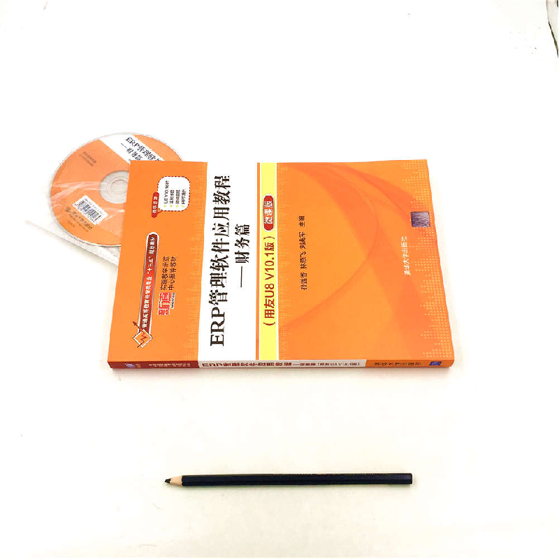 正版新书]ERP管理软件应用教程(用友U8 V10.1版微课版)(财务高清大图