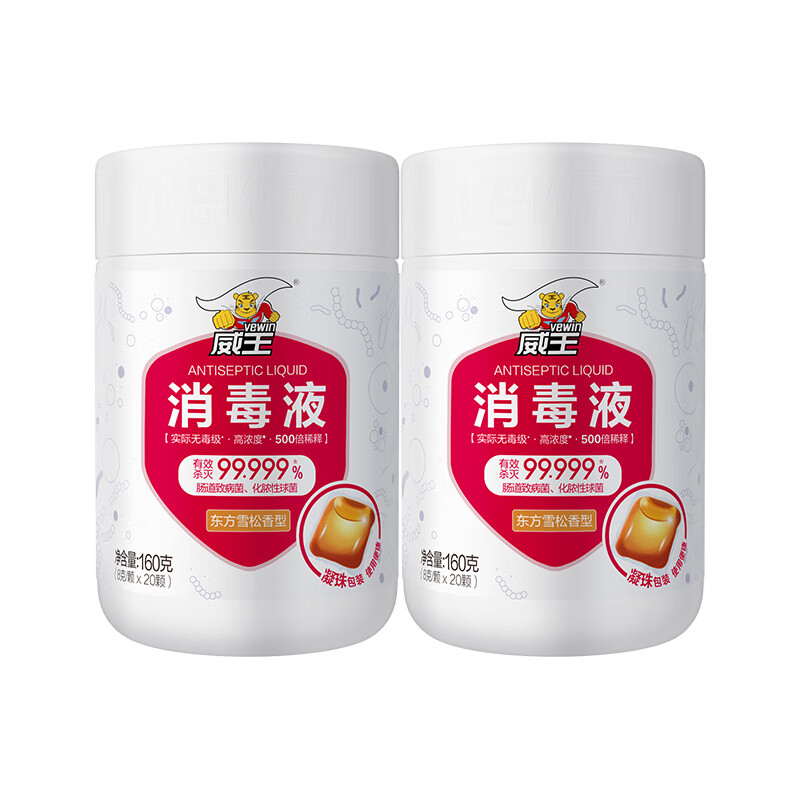 威王消毒液凝珠衣物除菌液消毒水除霉除螨虫玩具洗衣消毒20颗*2盒