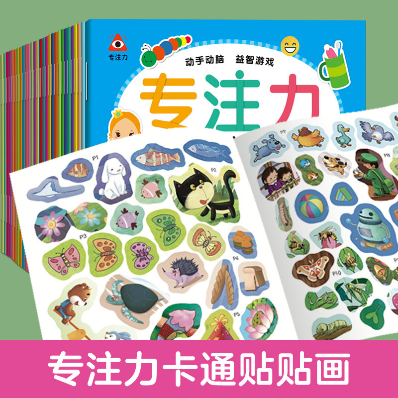 [全6册]动手动脑贴纸书0-3岁 [正版]贴贴画专注力儿童贴纸书全脑逻辑思维游戏训练幼儿园书籍宝宝0-2-3-5-6岁找高清大图
