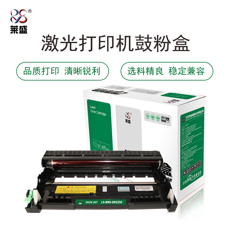 莱盛LS-BRO-DR2250硒鼓/粉盒 适用于BROTHER HL-2130/2240/2250DNDCP-7055/