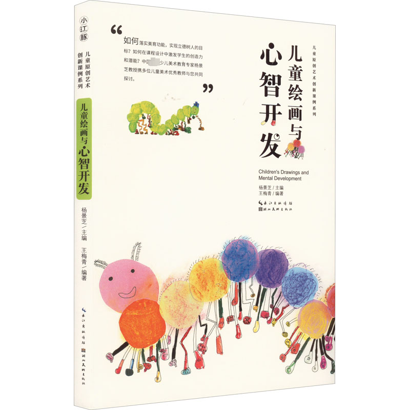 【M】儿童绘画与心智开发-9787571214043