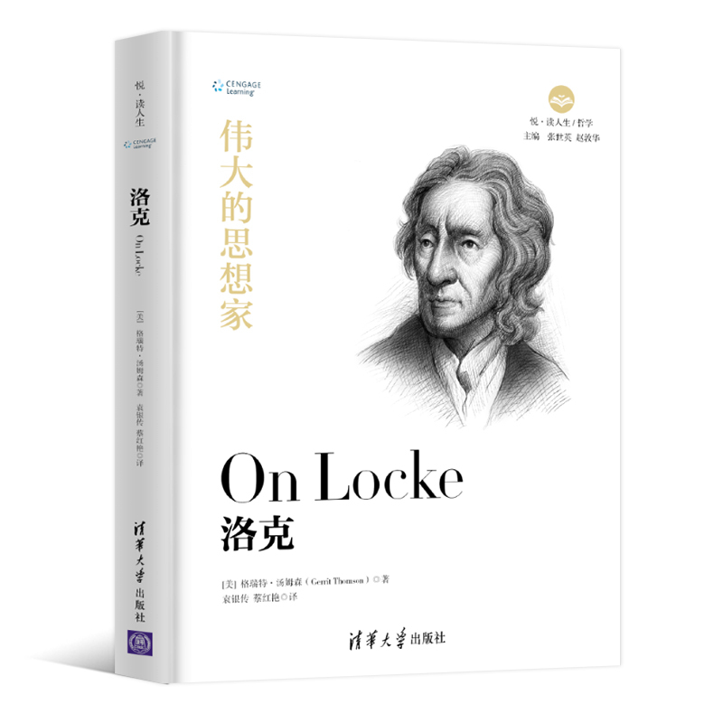 [正版]伟大的思想家:洛克 [美] 格瑞特 汤姆森 悦读人生 仰望44位哲学大师的星9787302525479