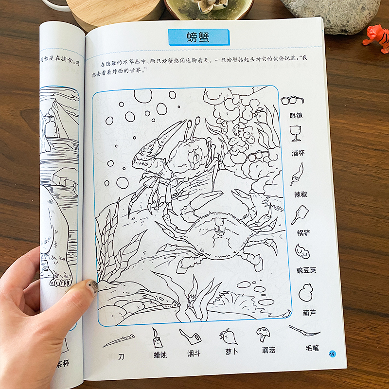 隐藏的图画.动物故事 [正版]动物故事隐藏的图画 全套2册 图画捉迷藏高难度找不同专注力训练6岁-8岁以上儿童找东西的图高清大图