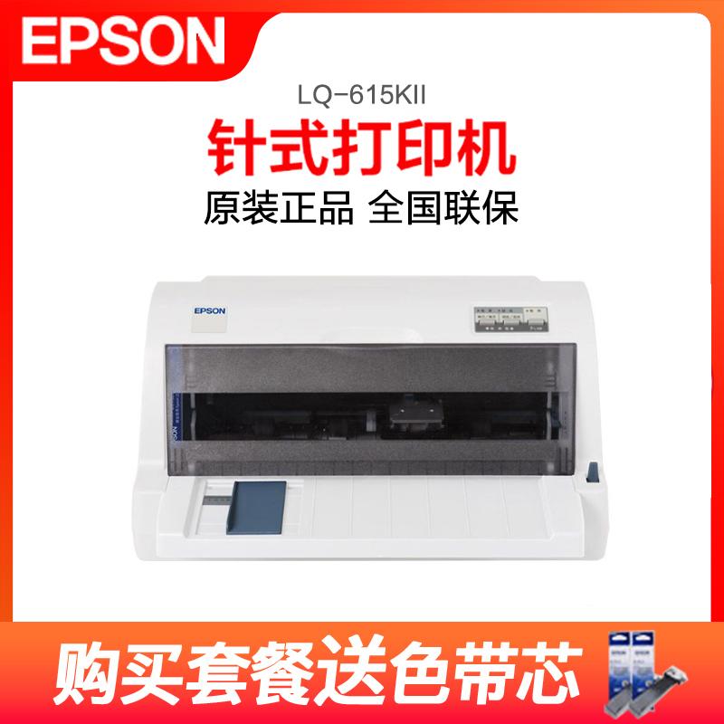 爱普生(EPSON) LQ-615KII 平推票据针式打印机 税务发票打印机82列 替代610K/615K 标准配置