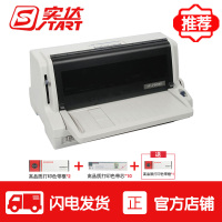 实达(Start)IP-730KII 82列24针平推式票据快递单营改增发票面单快递单针式打印机 套餐四