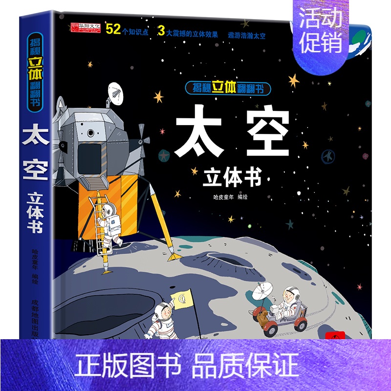 【揭秘立体翻翻书】太空 【正版】交通工具立体书绘本幼儿园儿童3d磁力贴翻翻书幼儿早教认知书3-6-9岁洞洞拉拉书我们的中