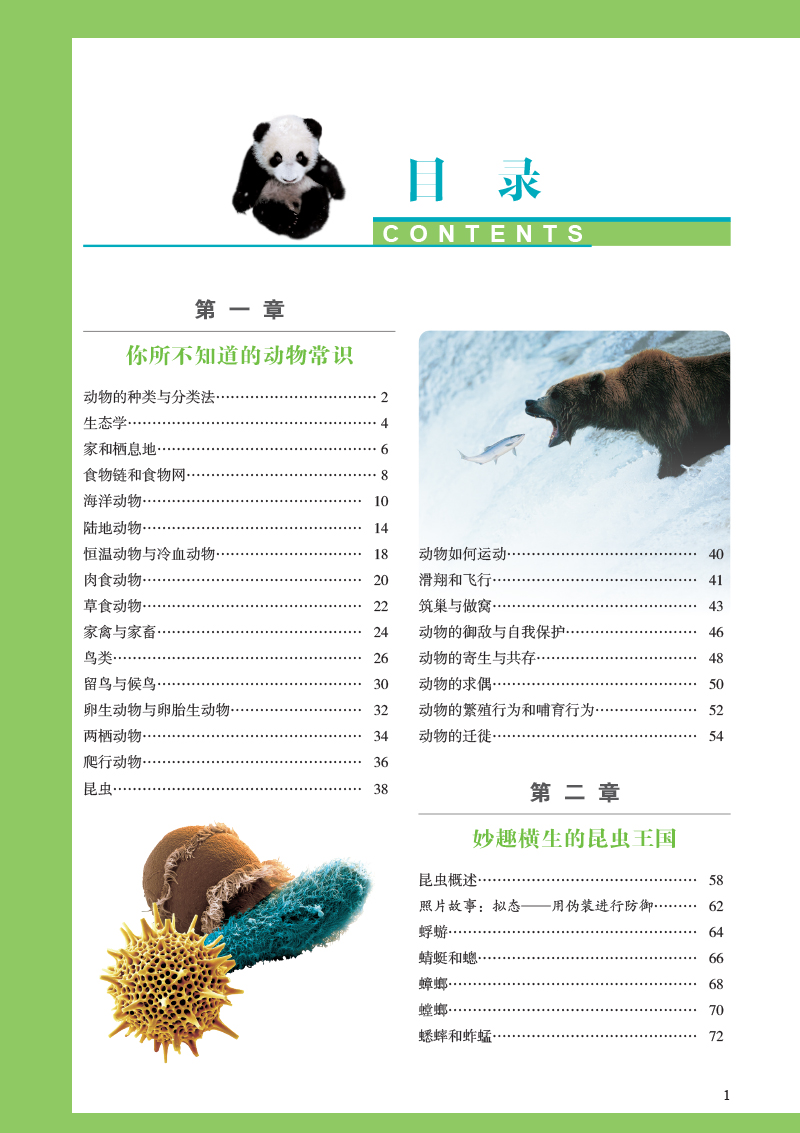 [醉染正版]正版 精装动物百科彩色图鉴 动物世界大百科青少年读物书籍动物百科全书大全集动物奥秘百科中小学生课高清大图