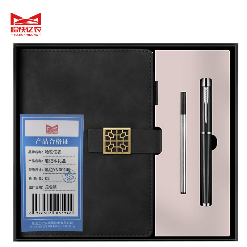 哈铁亿农 笔记本礼盒 黑色YN001 套