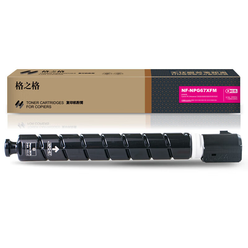 格之格NPG-67红色墨粉盒含载体适用C3020/3025/3120L复印机碳粉(约19000页)带芯片