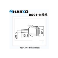 白光 HAKKO DS01手动式吸锡泵