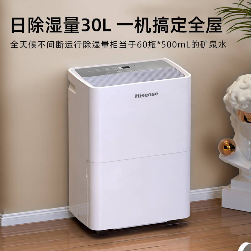 海信除湿机品牌压缩机PET过滤网24H双向定时双排水设计家用卧室干衣燥吸湿器地下室工业去湿除潮抽湿机室内