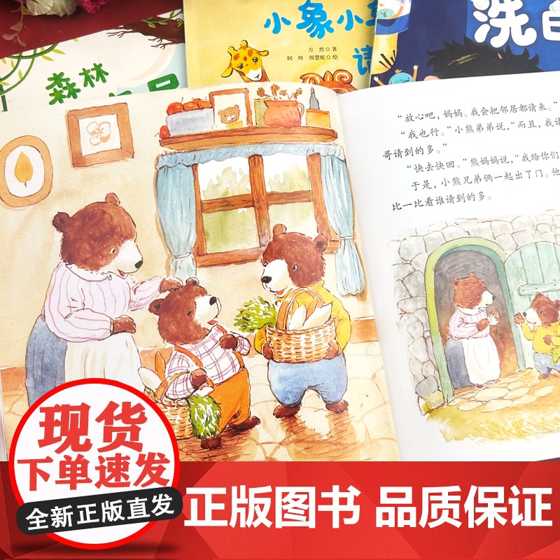 全套10册幼儿获奖绘本儿童行为习惯教养绘本故事书2-3一6岁幼儿园专用适合大班小中班阅读4到5岁以上宝宝看的早教书籍睡前高清大图