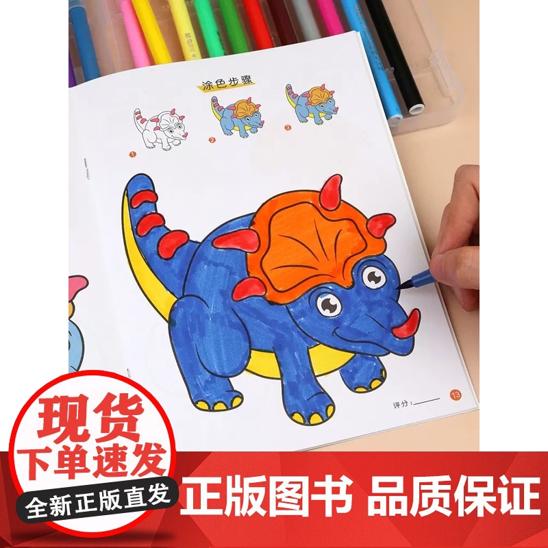 恐龙阶梯涂色画全套8册 儿童绘画启蒙教材涂色书 3-4-5-6岁男孩幼儿宝宝入门零基础学画画幼儿园图画书创意美术绘本简笔高清大图