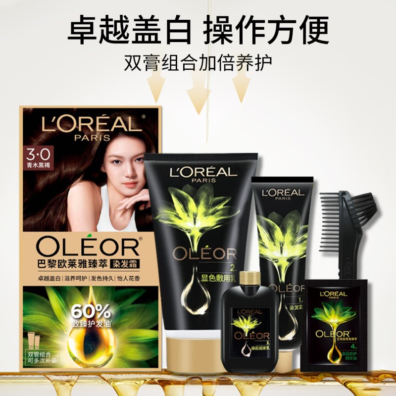 巴黎欧莱雅臻萃精华油染发霜2.0[2盒装]冬日暮黑男女自然黑色遮盖白发自己在家染发高清大图