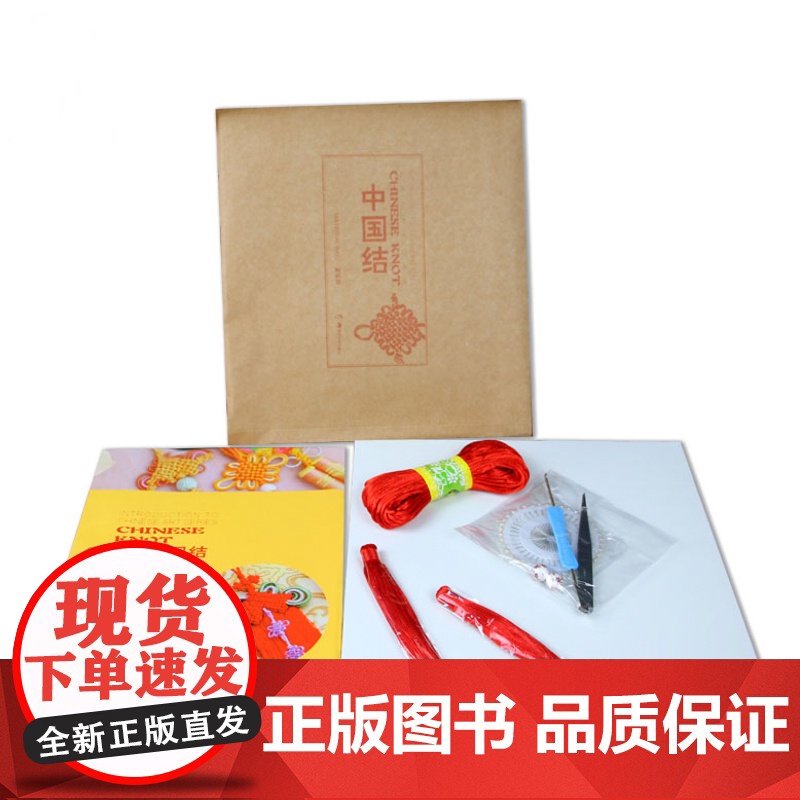 正版 中国艺术入门丛书 中国结 民间手工书籍包含工具包 中国结自学 湖南美术出版社高清大图