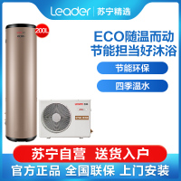 Haier/海尔统帅200升空气能热水器LHPA200-1.0D 10年包修 额定制热量3250W 中温保温