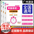 2025版悦知源 走进名校 预备新初一 小升初衔接语文数学英语6年级升7年级 小学升初中总复习暑假衔接新初一预习教材