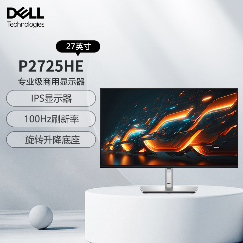 戴尔(DELL)27英寸 办公显示器 FHD 防蓝光IPS电脑显示屏 Type-C 90W反向充电 旋转升降支架 P2725HE
